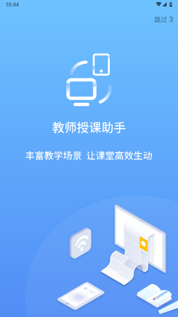 教师授课助手官方版