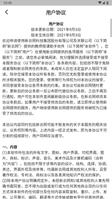 教师授课助手官方版