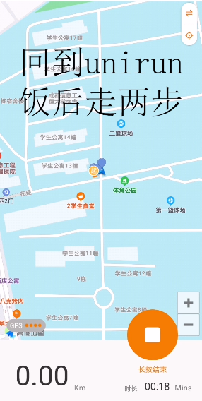 unirun校园跑官方版