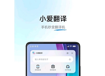 小爱翻译官方版