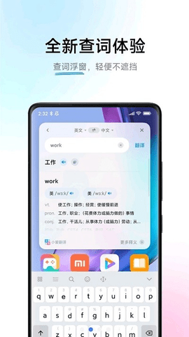 小爱翻译官方版