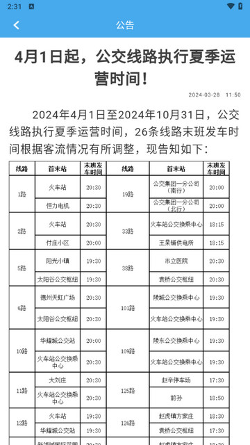 德州智能掌上公交