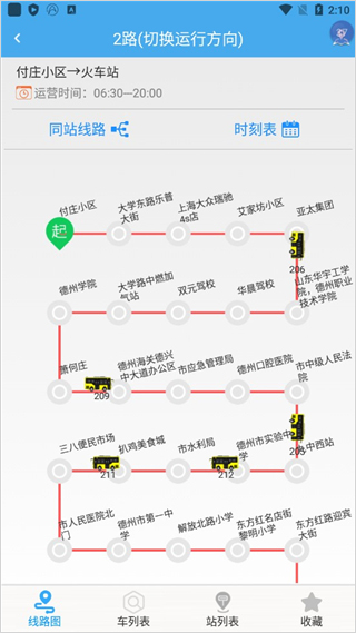 德州智能掌上公交免费版