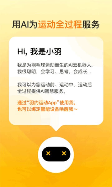 羽约运动手机app