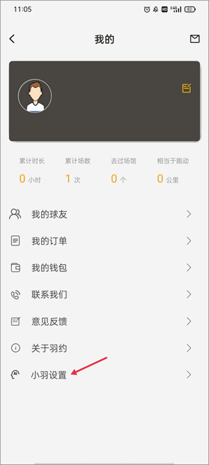 羽约运动手机app