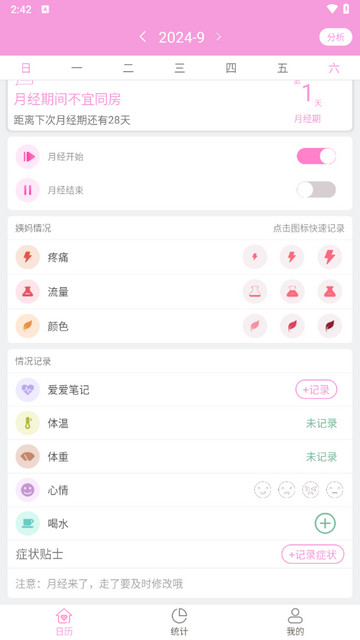 姨妈助手app最新版