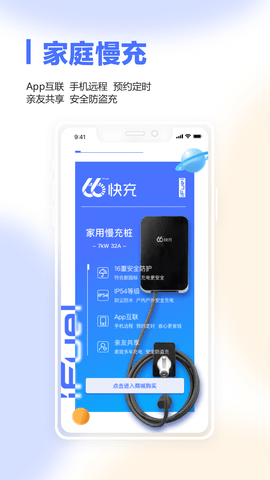 66快充2024最新版