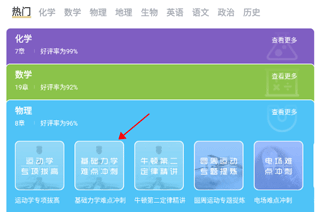 高中化学手机版