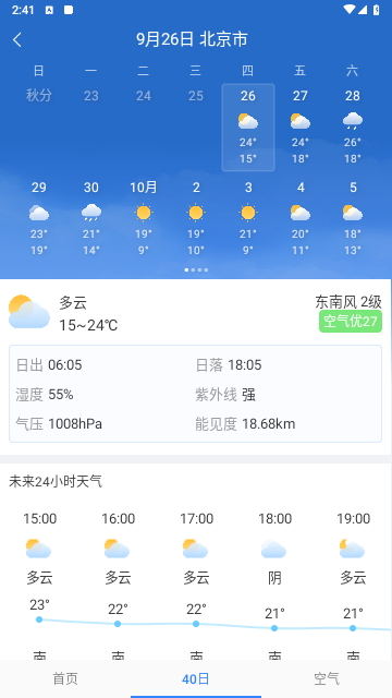 下雨天气预报最新版