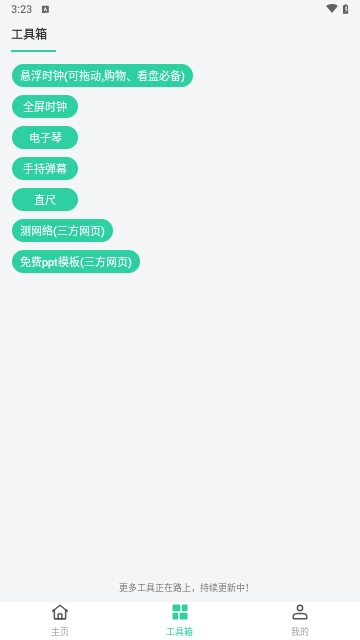 小组件Xwidget免费版