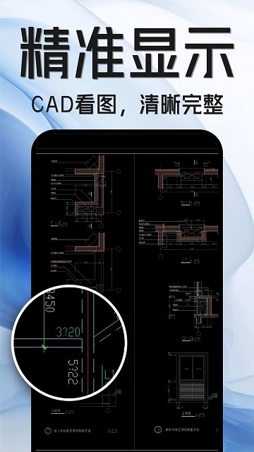 手机CAD快速看图王免费版