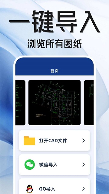 手机CAD快速看图王