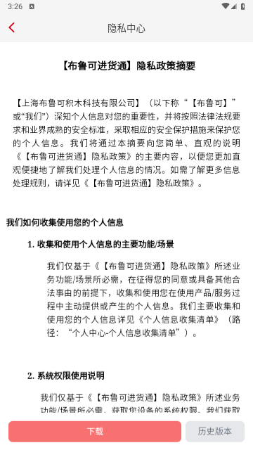 布鲁可进货通官方版