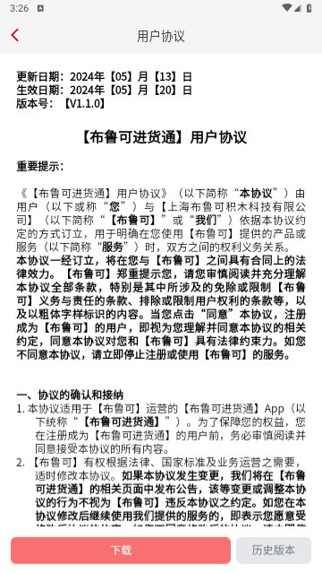 布鲁可进货通官方版