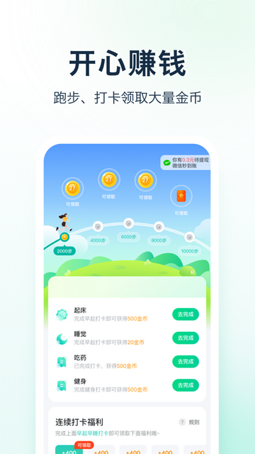 天天爱健康app