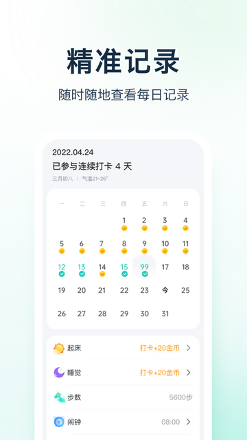 天天爱健康app