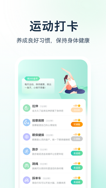 天天爱健康app