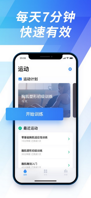 七分钟运动最新版