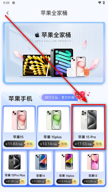 零零享租app官方版