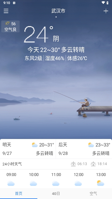 海燕天气预报