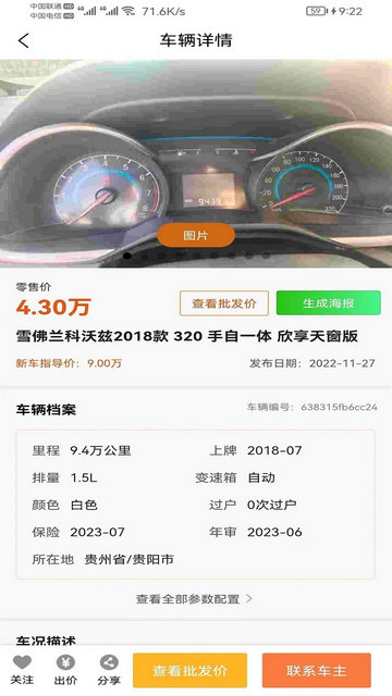 惠收车2024最新版