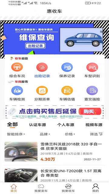 惠收车2024最新版