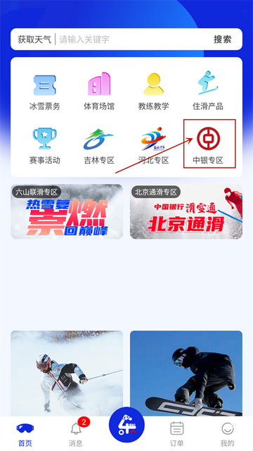 乐冰雪安卓版