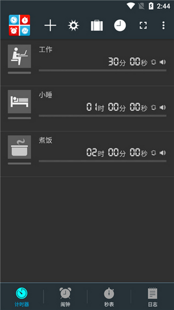 生活计时器高级版