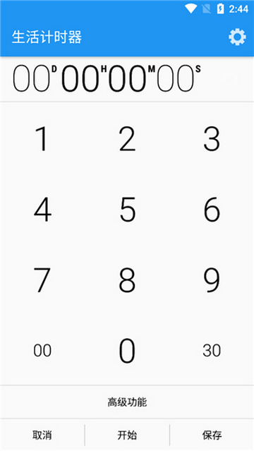生活计时器高级版