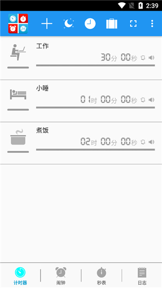 生活计时器高级版