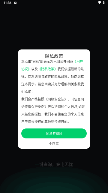 附近充电桩查询手机版