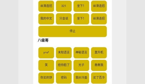 盒平鹰精语音包app