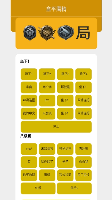 盒平鹰精语音包app