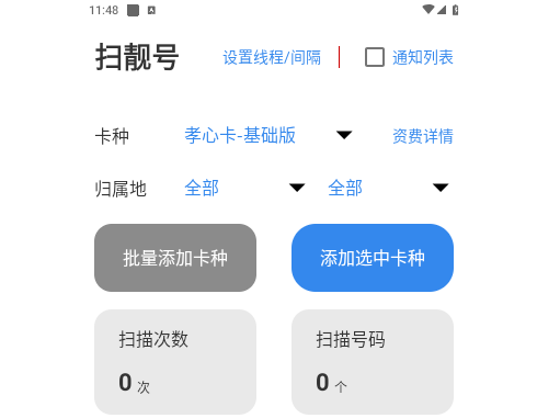 扫靓号官方版