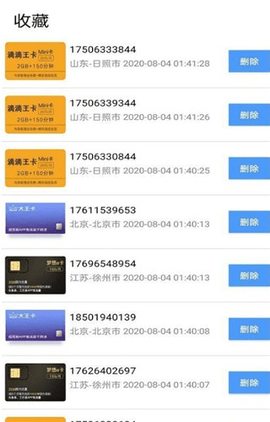 扫靓号官方版
