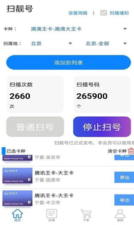 扫靓号官方版