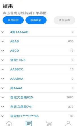 扫靓号官方版