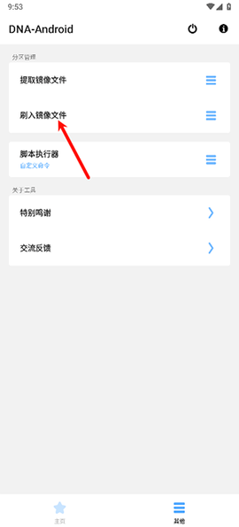 DNA安卓解包工具免费版