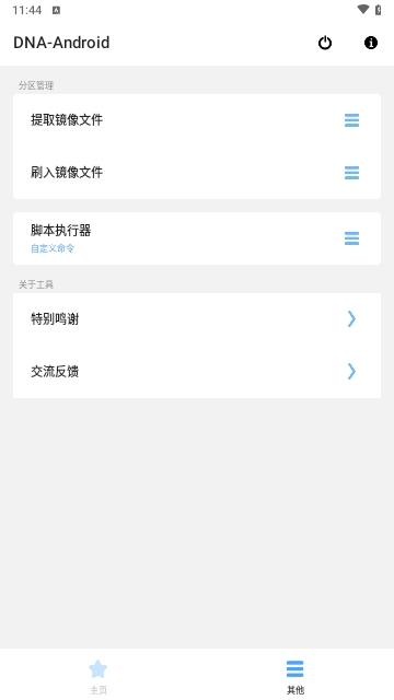 DNA安卓解包工具免费版
