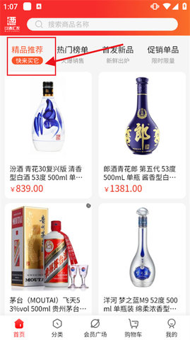 以酒汇友最新版