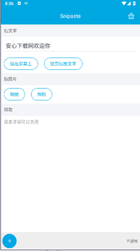 Snipaste安卓版