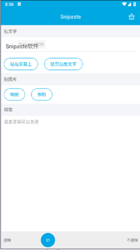 Snipaste安卓版