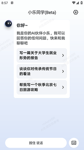 小乐同学最新版