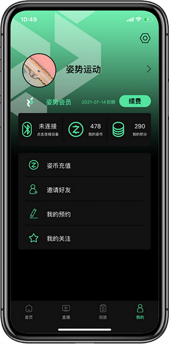 姿势运动手机app