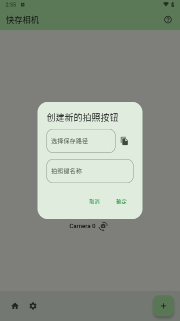 SnapSaver快存相机app