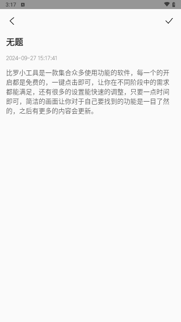 比罗小工具