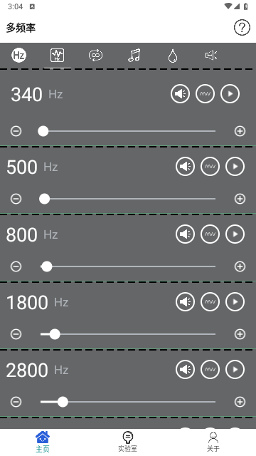 声音频率器手机版