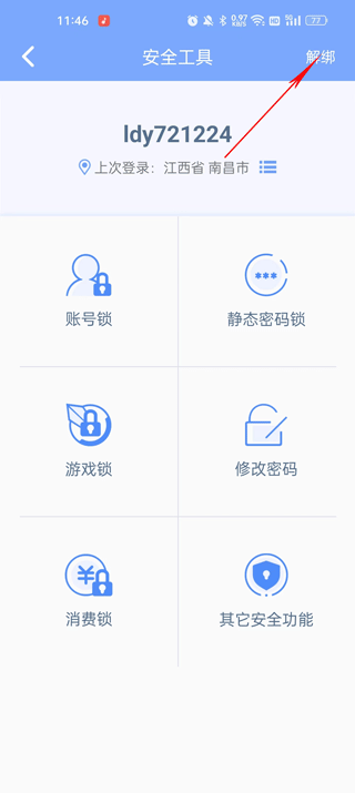 天成账号管家游戏助手软件