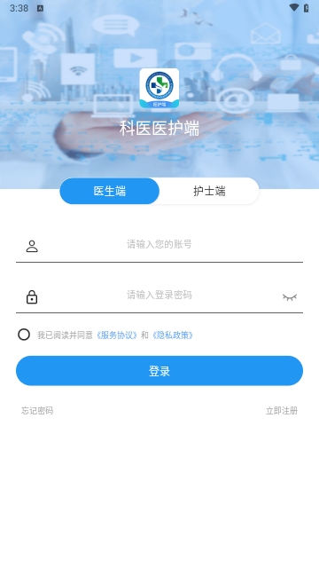 科医医护端最新版