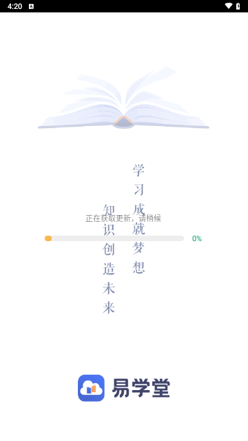 易学堂最新版